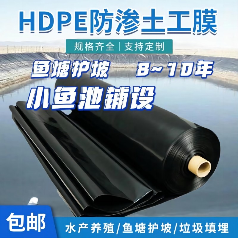 鱼塘防渗膜防水布鱼池护坡水产养殖加厚黑塑料膜蓄水池藕池土工膜