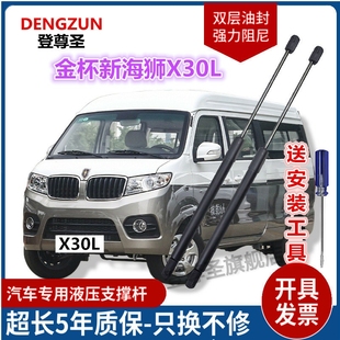 适配金杯新海狮X30L后门支撑杆后备箱液压杆尾门顶杆背门气撑支杆