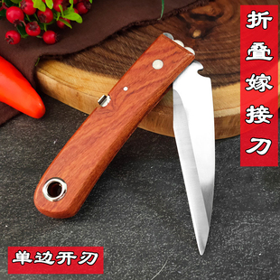 专业折叠嫁接刀芽接刀多功能果树粗树嫁接刀具园艺专用工具刀锋利