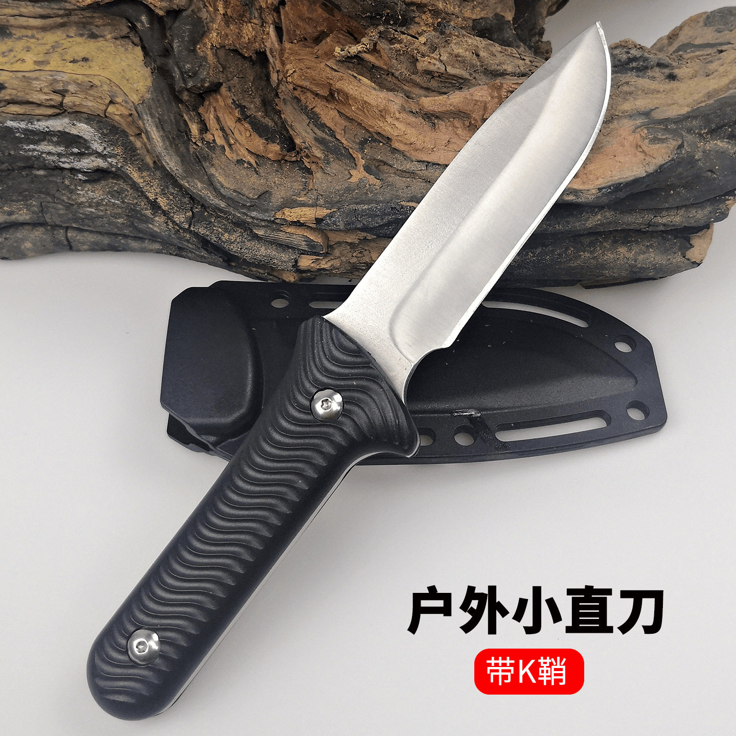 高硬度户外小直刀家用野营钓鱼多功能刀切肉应急小刀带K鞘便携刀