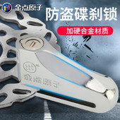 金点原子锁双面叶片防盗碟煞锁机车碟煞锁电动车锁碟煞盘防盗锁