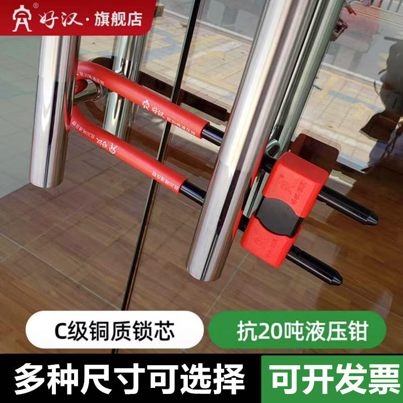 好汉锁商铺u型锁C级玻璃门锁防盗锁办公室门锁大门插锁防盗U形锁