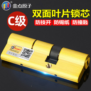 金点原子锁芯防盗门家用C级锁芯通用型大门锁心双面叶片官方正品