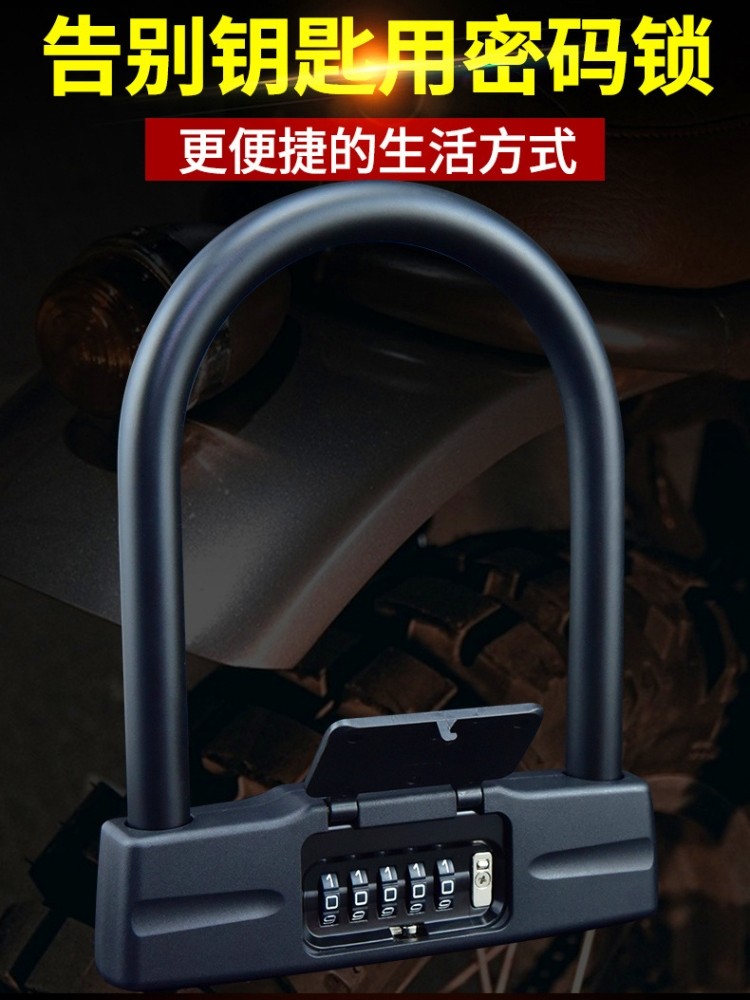 无畏惧密码锁U型锁摩托车锁电动车锁自行车防盗锁密码U形车锁防剪