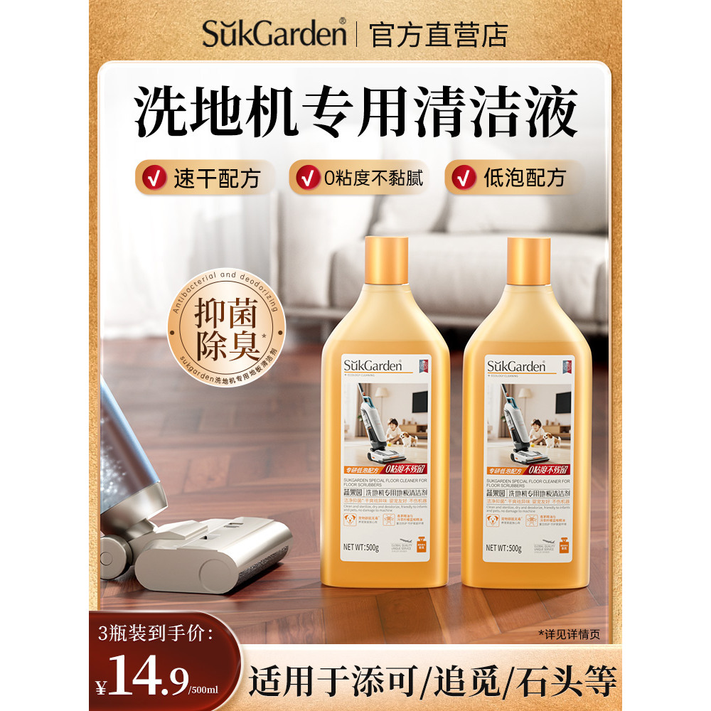 蔬果园祛味除垢抑菌地板清洁液