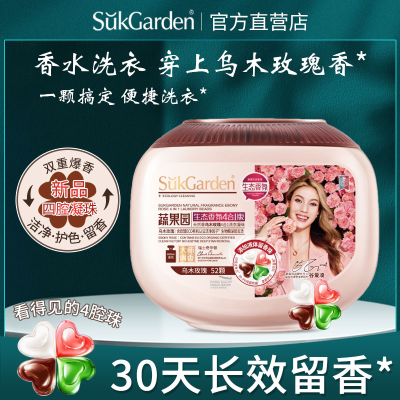 持久留香洗衣凝珠蔬果园乌木玫瑰