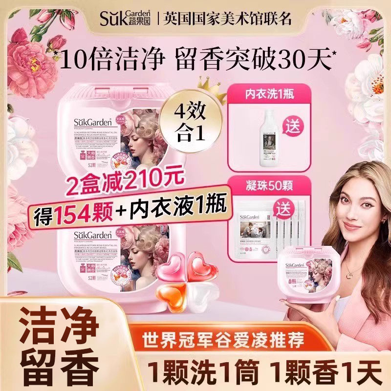 蔬果园4d洗衣凝珠4效合1