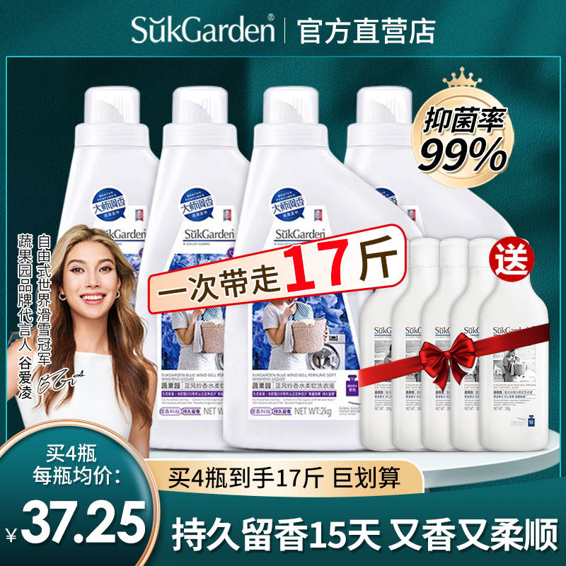 蔬果园蓝风铃香水洗衣液手洗机洗抑菌除螨持久留香珠男女士香氛怎么看?