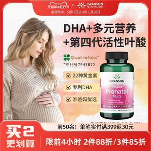 Swanson斯旺森孕期DHA复合维生素22种备孕营养 活性叶酸孕妇专用