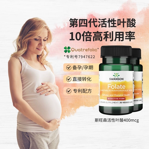 Swanson Swansen Активная фолиевая кислота 400 мкг беременная женщина до беременности питания четвертой генерации мужской и женской фолиевой кислоты 2 бутылки