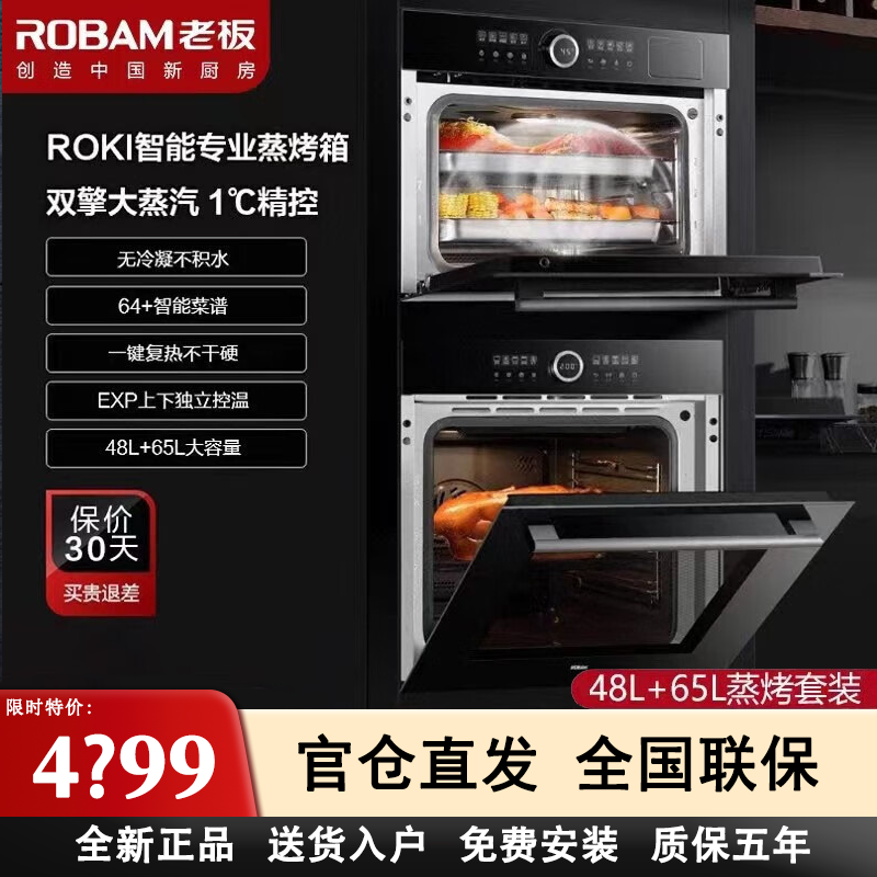 【至尊系列】老板SQ282A+RQ082A专业烘焙嵌入式电蒸箱电烤箱套装