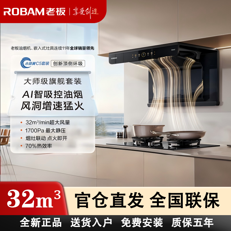 老板28A32-C5油烟机超薄双吸变频烟灶联动大吸力烟灶套装26X32-D3