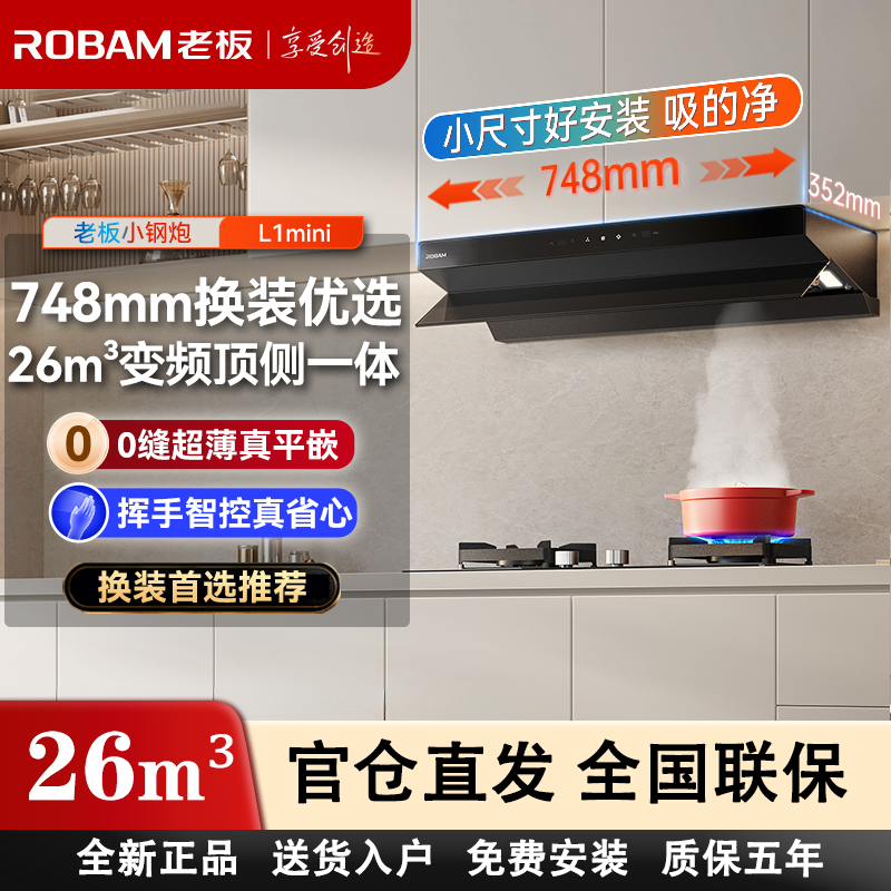 老板61A9S-L1Mini家用厨房侧吸油烟机小钢炮750小尺寸大吸力26m³