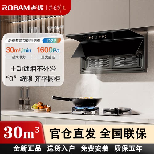 老板小黑翼27A31-D2P+56BA-E2P烟灶联动顶侧双吸大吸力变频套装