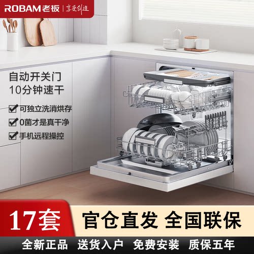 老板盐系洗碗机W76A/X-G1家用全自动嵌入式消毒一体17+1套W76A-G2