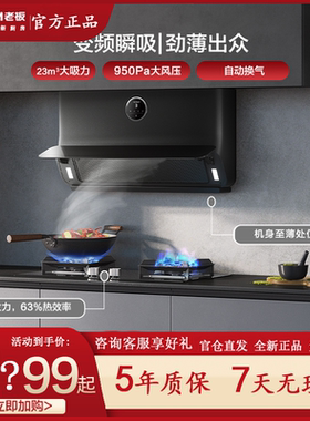 老板5001S+57B5X大吸力超薄近吸智芯变频油烟机家用侧吸烟灶套装