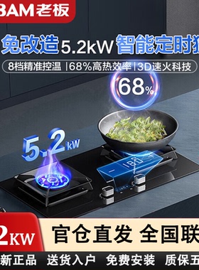 老板57B8A定时家用大火力燃气灶猛火灶煤气灶防干烧天然气51B0A