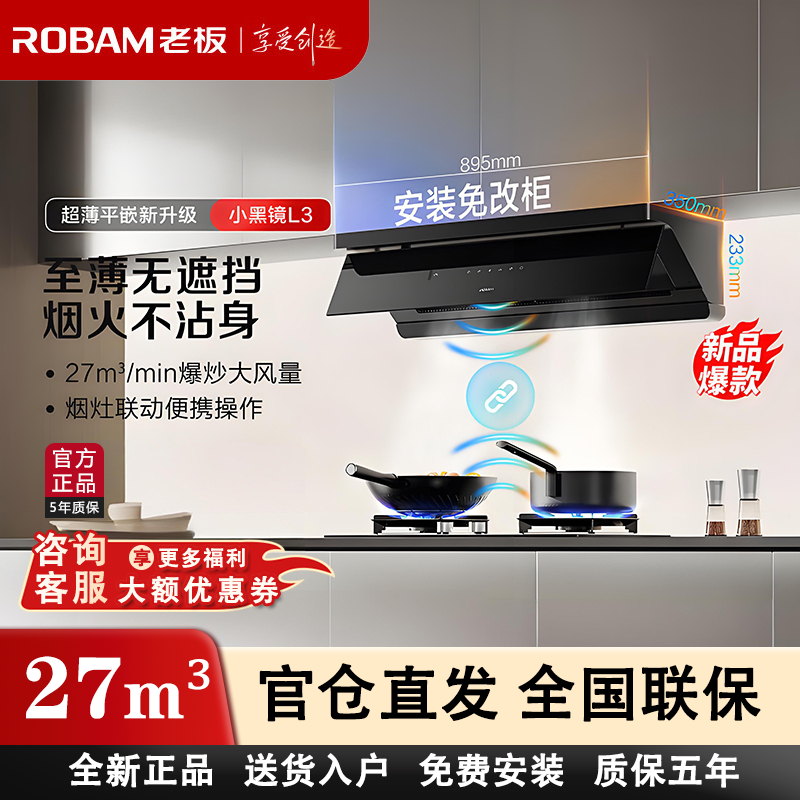 老板小黑镜66X7-L3油烟机燃气灶27m³立方大吸力联动顶侧一体套装