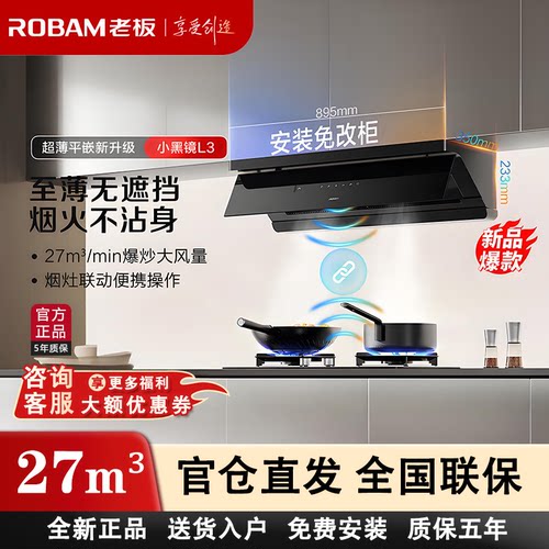 老板小黑镜66X7-L3油烟机燃气灶27m³立方大吸力联动顶侧一体套装