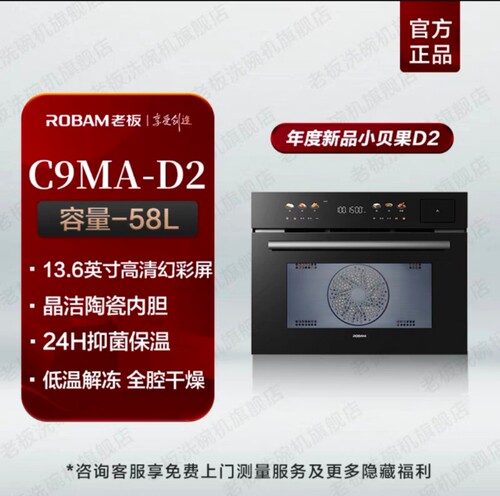 老板小贝果微蒸烤炸炖一体机
