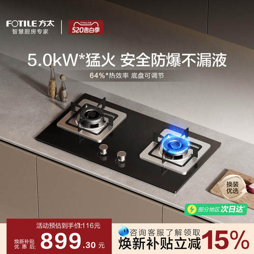 方太5.0KW大火力燃气灶
