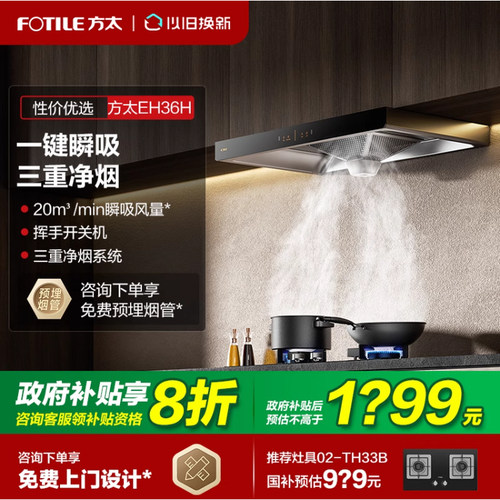 方太变频直流油烟机22m³大吸力