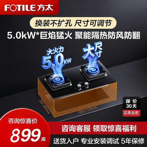 大火力猛火燃气灶5.0KW节能方太