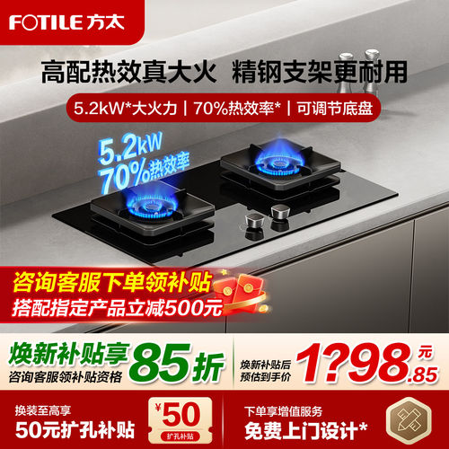 方太燃气灶5.2KW天然气液化气