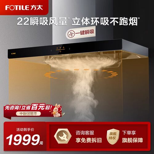 欧式顶吸厨房大吸力油烟机方太