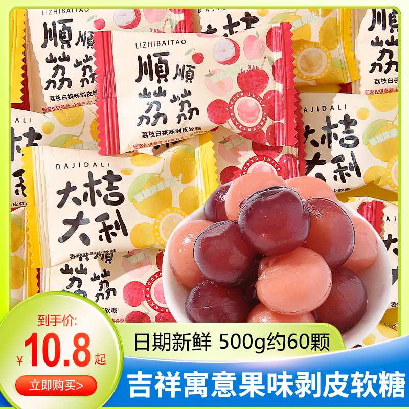 龙客吉祥寓意果味剥皮软糖果汁多