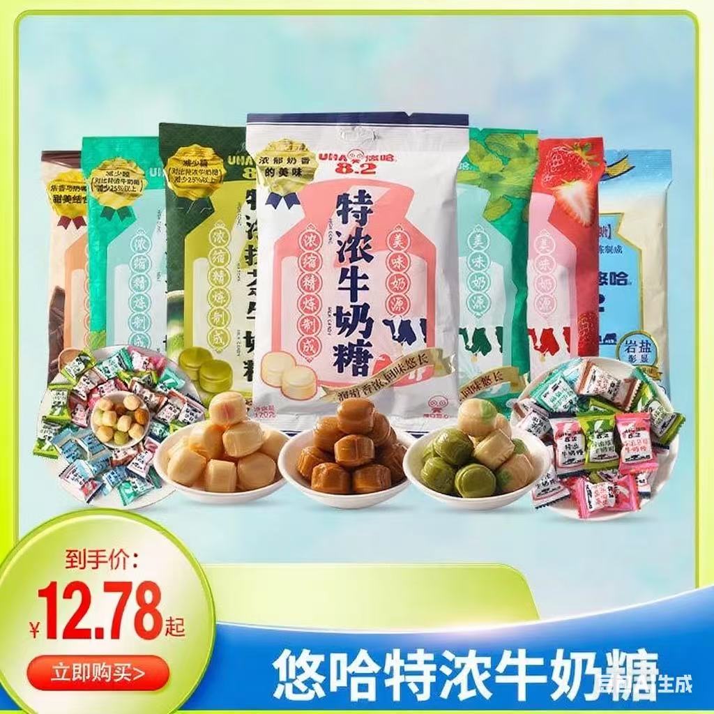 UHA悠哈特浓牛奶糖袋装多口味休闲糖草莓味小包装糖果儿童小零食