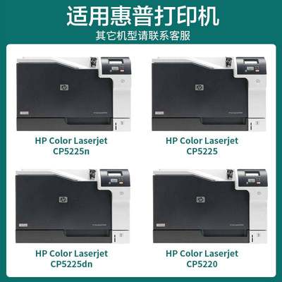 新品才惠普CP5225n进CE740ACP5打印机硒鼓黑色CP5225/适用HP307A