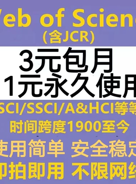 web of science英文文献下载wos检索sci/webofscience数据库账户