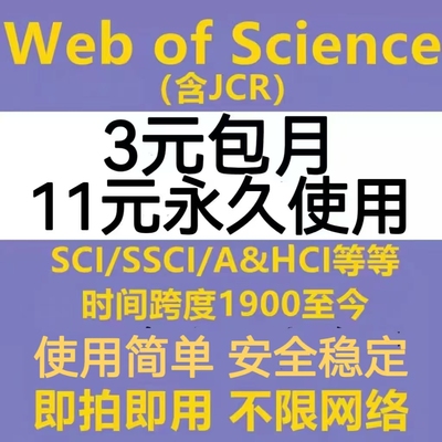 web of science英文文献下载wos检索sci/webofscience数据库账户
