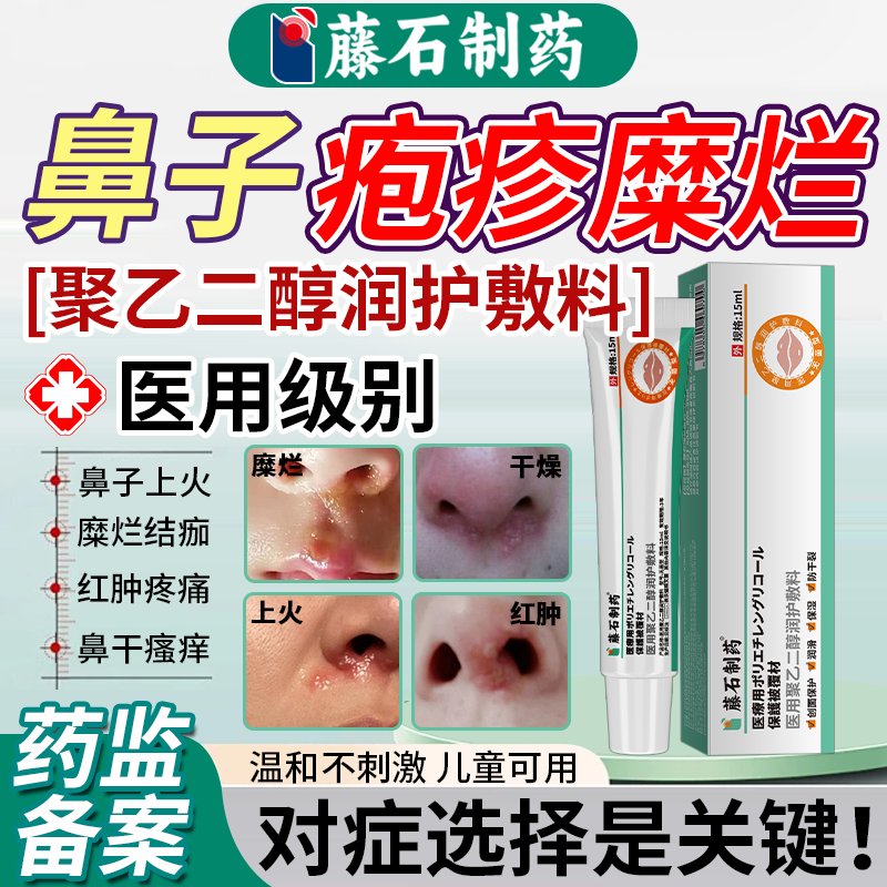 鼻子上火起泡疱疹红肿上嘴唇口唇烂嘴角发痒病毒感染药房同售膏VQ