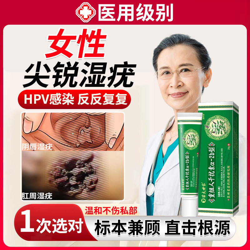 女性尖锐湿疣菜花状疣hpv去疣专用根喷剂私处肛门膏可搭中药材cb