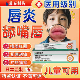儿童唇炎专用防舔嘴唇防干裂脱皮唇膏口周炎唇周炎药房同售膏DS