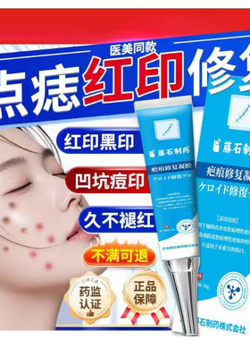 激光点痣祛斑后去红印黑印凹坑修复生长因子凝胶皮肤医用疤痕膏HT