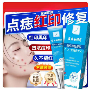 激光点痣祛斑后去红印黑印凹坑修复生长因子凝胶皮肤医用疤痕膏HT