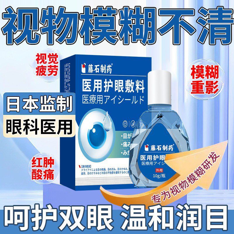 藤石制药散光近视护眼液儿童可用