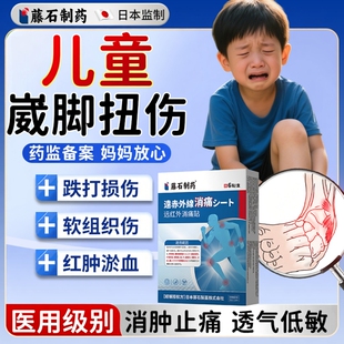 儿童脚踝崴脚扭伤摔伤消止肿痛护具脚腕疼痛专用韧带拉伤膏药贴DS