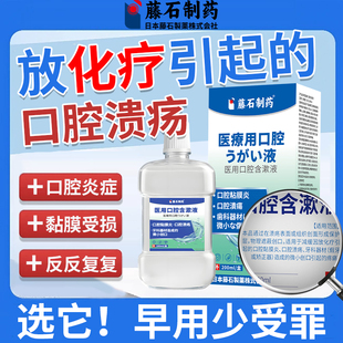 放疗化疗后用口腔溃疡口腔黏膜炎漱口水神器口舌生疮疼痛修复液DS