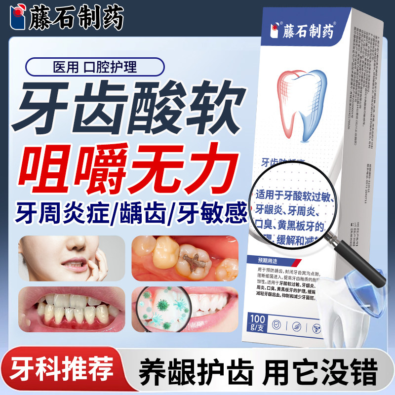 牙齿酸软咀嚼无力-牙周炎、敏感