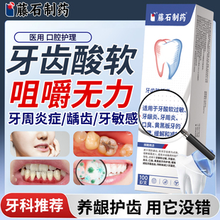 牙齿酸软咀嚼无力消牙龈炎牙周炎固齿抗敏龋齿冷热敏感酸痛脱敏XG
