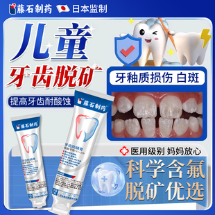 儿童牙齿脱矿白斑含氟再矿化防蛀牙龋齿可搭配牙釉质牙膏修复用HT