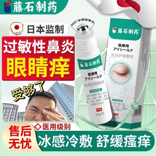 过敏性鼻炎引起的眼睛痒儿童可搭结膜炎冷敷眼贴滴眼液眼药水用VQ