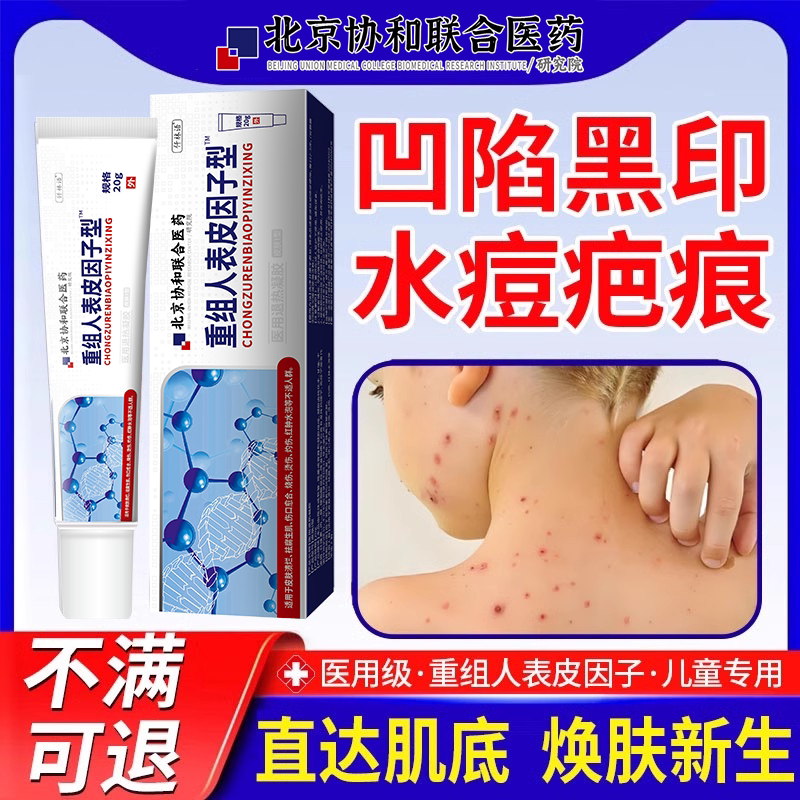 儿童水痘凹陷性疤痕修复去痘印坑黑色素沉淀人皮生长因子凝胶vq