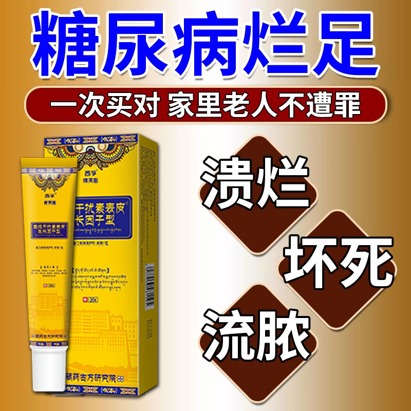 糖尿病人烂足专用可搭配伤口愈合促进长肉药膏用脚腿去腐生肌yz