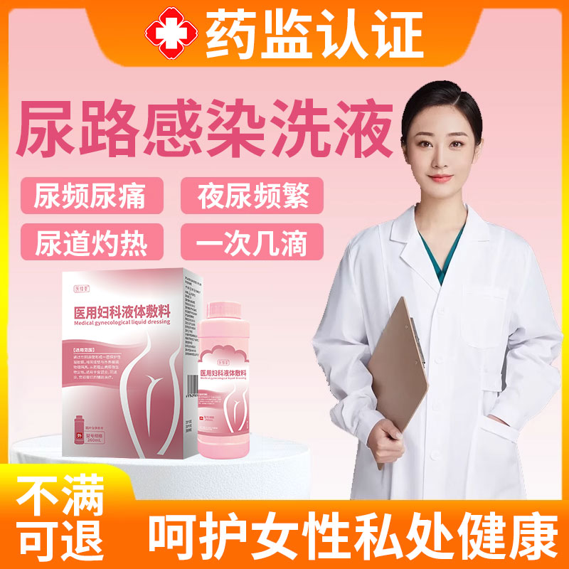 【医用抑菌】同房后反复尿路感染
