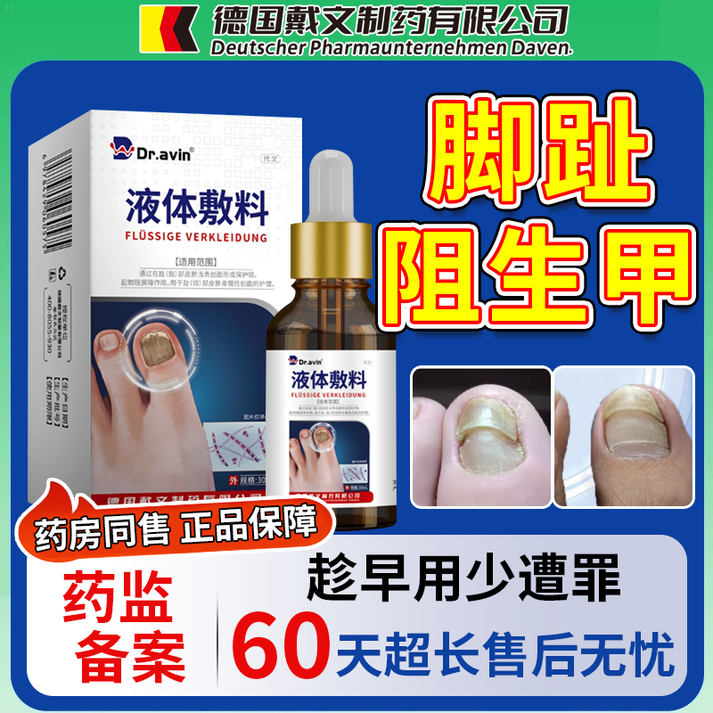 脚趾阻生甲脚指甲分层疼痛断裂